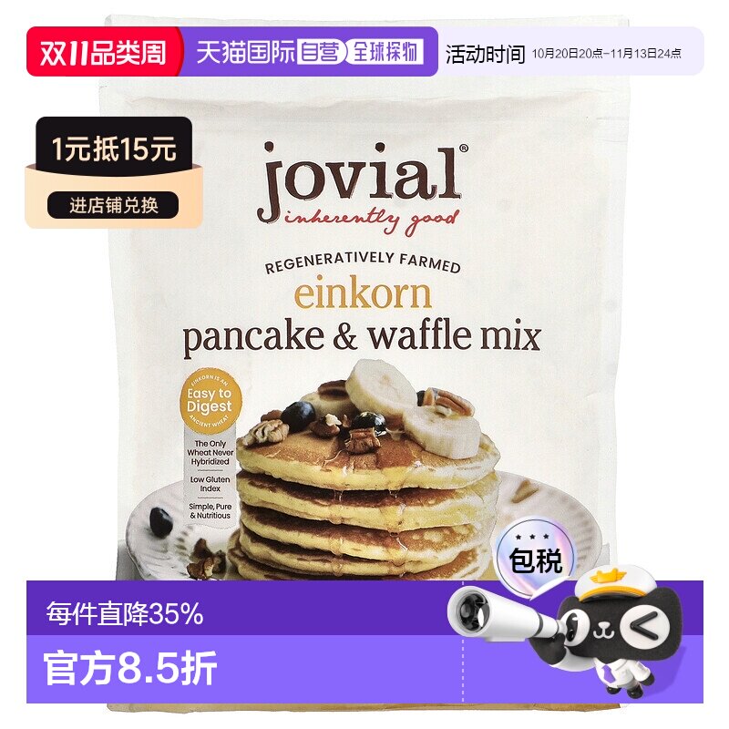 香港直邮Jovial,单粒小麦煎饼和华夫饼粉，16 盎司（454 克）