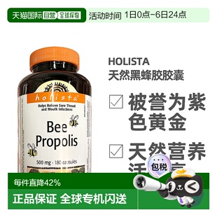 加拿大直邮加拿大Holista蜂胶胶囊500mg 瓶天然口腔保健品 200粒