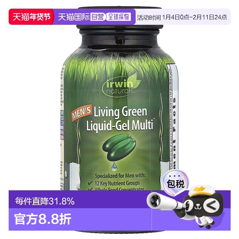 香港直发 irwin naturals液体软胶囊全食物萃取活力补营养 90粒