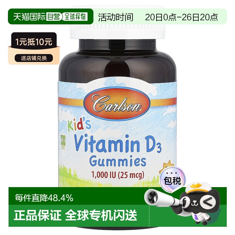 香港直发carlson labs儿童维生素D3软糖天然水果味60粒