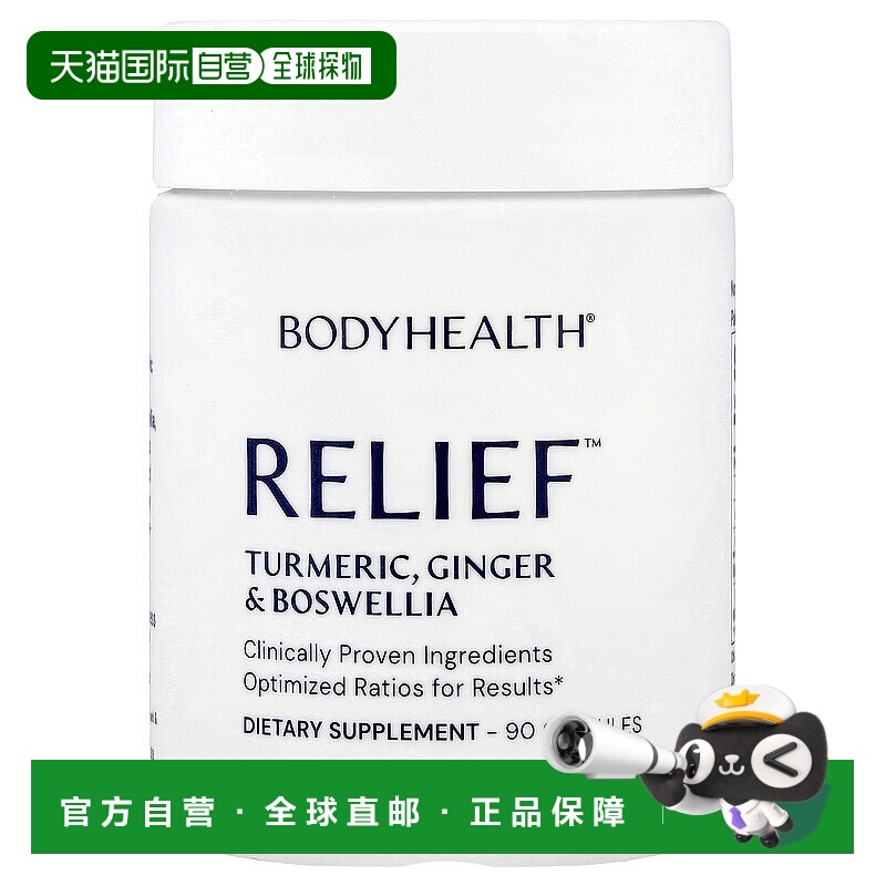 香港直邮BodyHealth,Relief™ 胶囊，姜黄、姜和乳香，90 粒