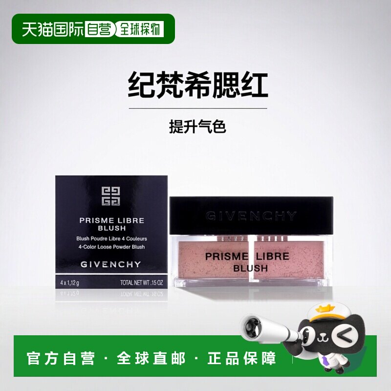 美国直邮Givenchy纪梵希全新明星四宫格腮红女士腮红4.4ml正品
