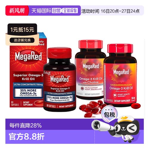 美国直邮Schiff MegaRed/脉拓南极精粹磷虾油高纯度鱼油虾青素