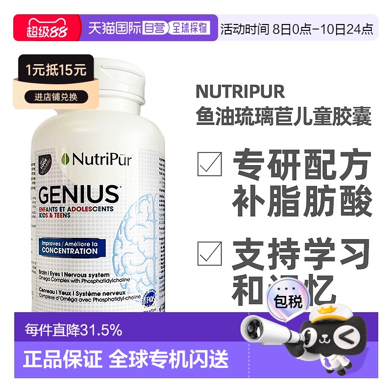 加拿大直邮NutriPur鱼油琉璃苣儿童益智软胶囊90粒/瓶补脑增强