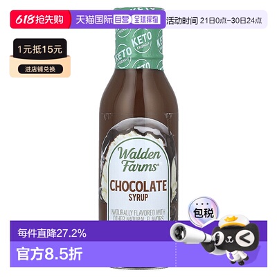 香港直发Walden Farms巧克力糖浆甜蜜美味入口顺滑浓郁醇厚355ml