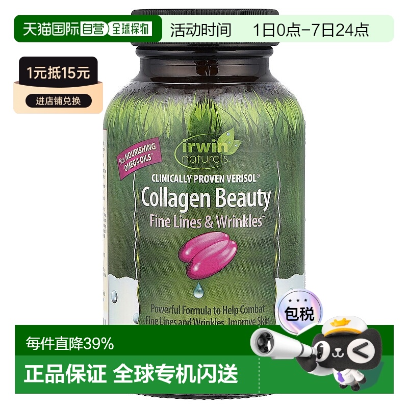 香港直发Irwin Naturals胶原蛋白优化皮肤弹性外观强化指甲80粒