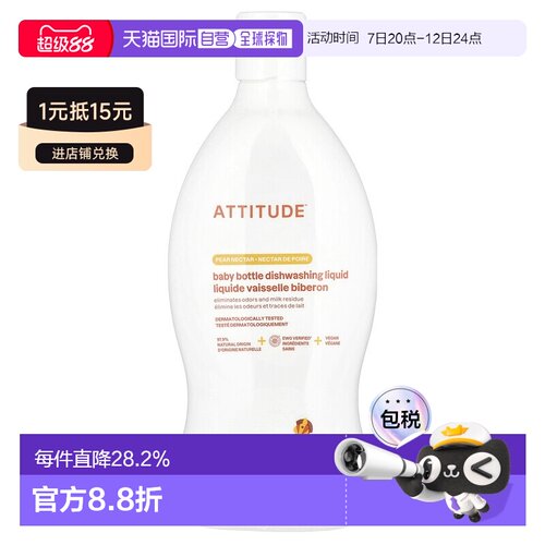 香港直发爱的态度,Little One，奶瓶和洗碗液，Pear Nectar，23.7