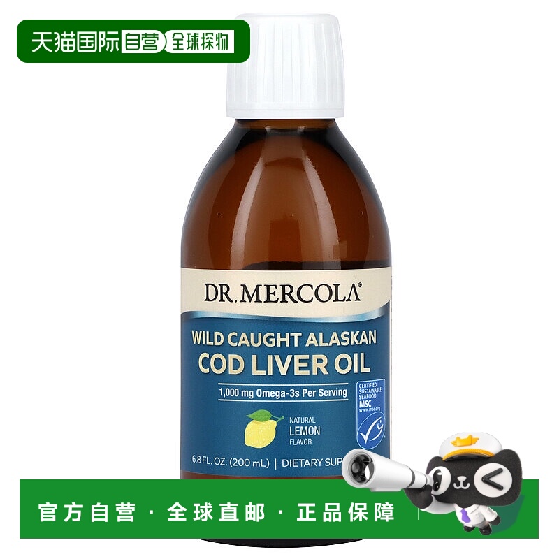 香港直发Dr. Mercola野外捕获阿拉斯加鳕鱼肝油高纯度补钙200ml
