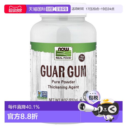香港直发NOW诺奥瓜尔胶全粉无麸质增稠剂烘烤食品蓬松227g