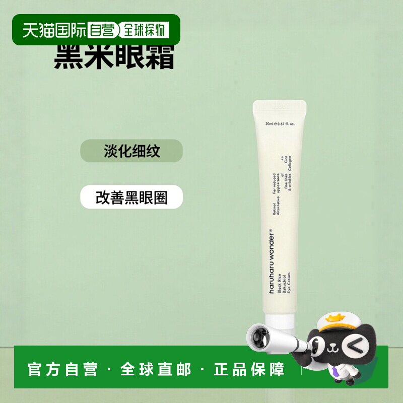 香港直邮Haruharu,Wonder®, 黑米补骨脂酚眼霜，0.67 液量盎正品图片