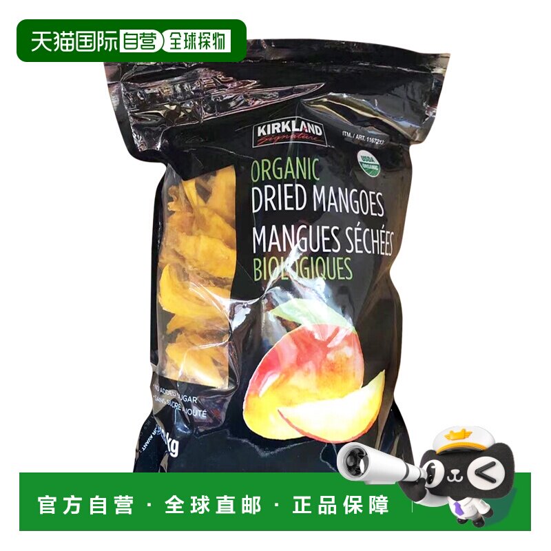 加拿大直邮加拿大Kirkland有机芒果干1.13Kg/袋