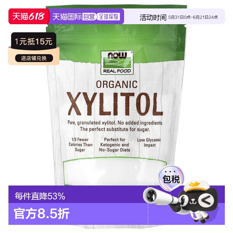 香港直发Now Foods诺奥有机木糖醇全颗粒无麸质素食454g