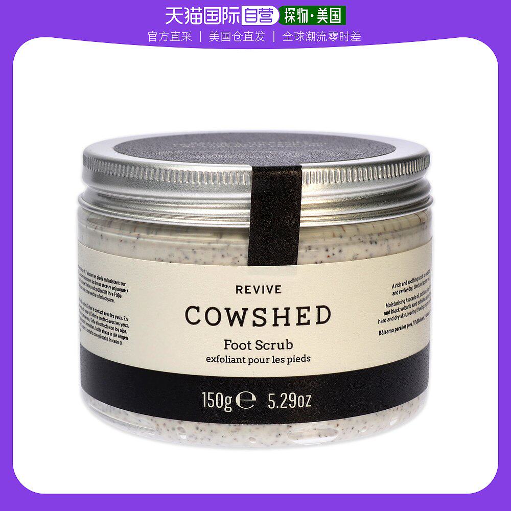 美国直邮Cowshed牛舍复兴足部磨砂膏去角质深层清洁舒缓150g