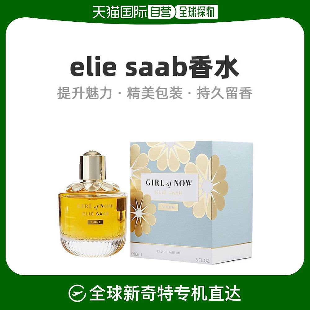 自营|elie saab艾莉萨博闪光少女女士香水香薰水果系列90ml