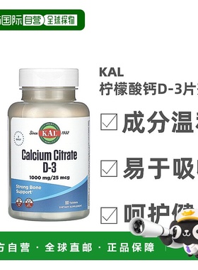 香港直发Kal柠檬酸钙D-3片剂健康强健骨骼牙齿营养无麸质90片
