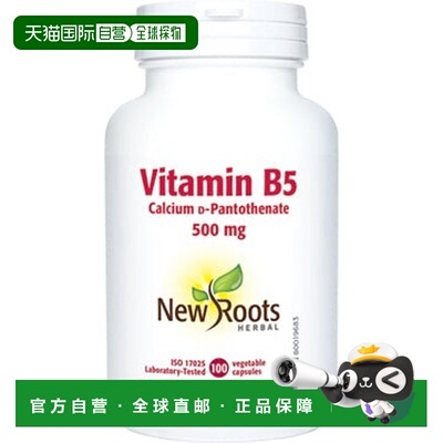 加拿大直邮New Roots 维生素 B5 D 泛酸钙 500 毫克（100 粒 V 胶