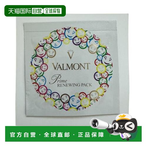 美国直邮valmont 女士/法尔曼女士深层补水修护涂抹式面膜小正品
