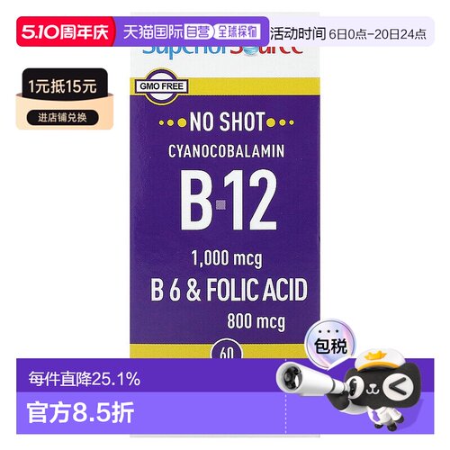 香港直邮Superior Source,氰钴胺 B-12、B-6 和叶酸，60 粒 Micro