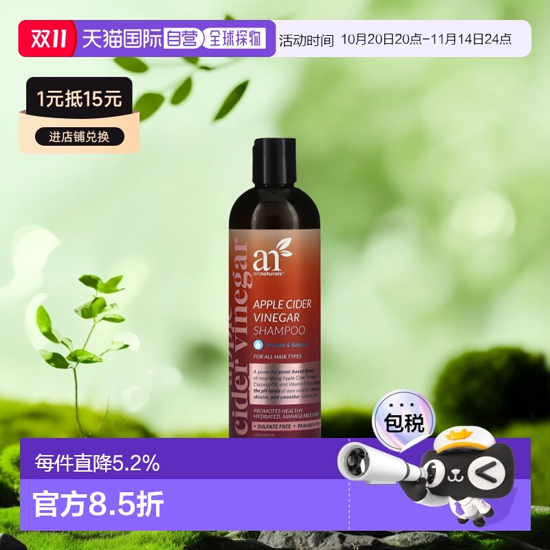 香港直邮Artnaturals苹果醋洗发水顺滑滋养光泽保湿天然355ml清洁