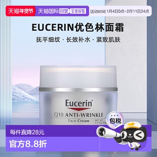 香港直邮eucerin优色林面霜抚平细纹长效补水保湿滋润48g正品