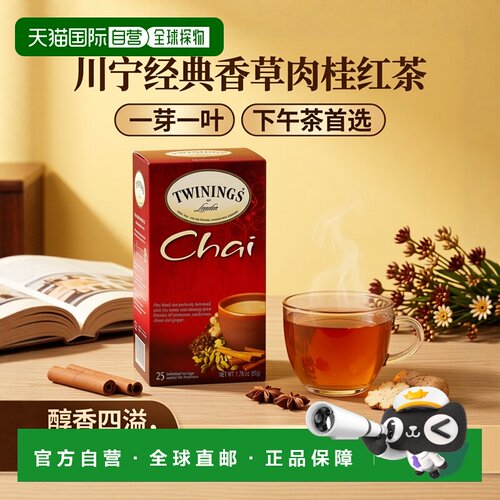 香港直发Twinings川宁红茶印度茶香草肉桂香甜25包50g茶包茶叶