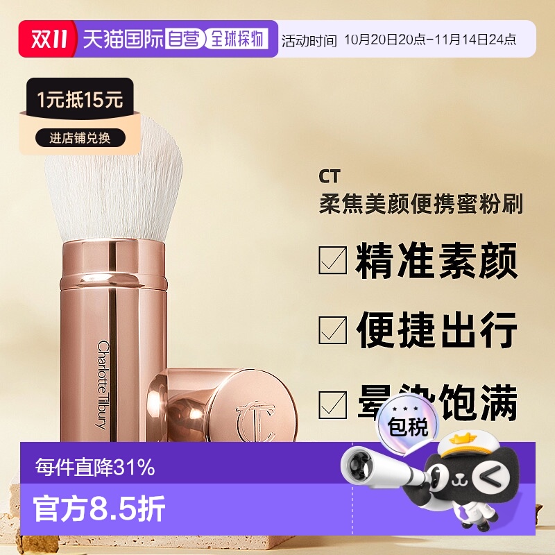 香港直邮CT 柔焦美颜便携蜜粉刷正品