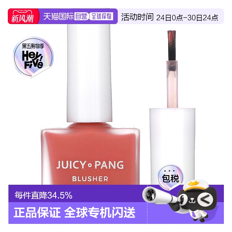 香港直邮A'Pieu奥普液体腮红水润顺滑气色修容色彩清晰9g正品