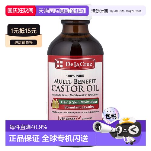 香港直发De La Cruz蓖麻油膳食营养补充剂瓶装温和营养健康59ml