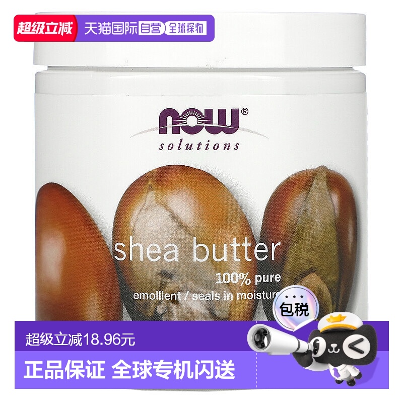 香港直邮NOW诺奥乳木果油身体乳保湿护肤焕发198g正品皮肤补水