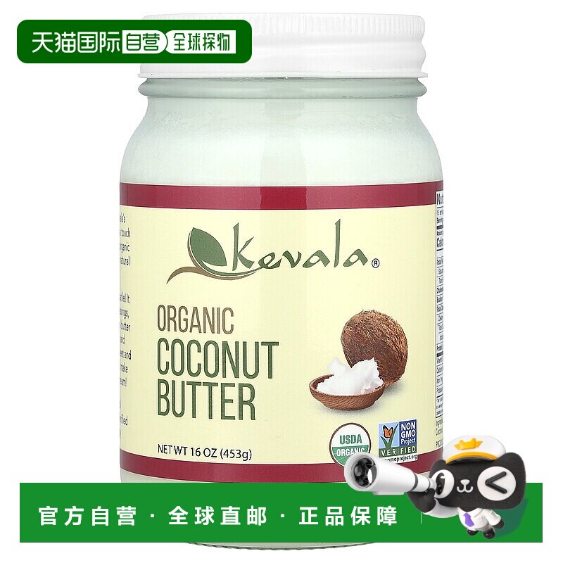 香港直发KEVALA有机椰子黄油柔软丝滑可制作冰淇淋453g