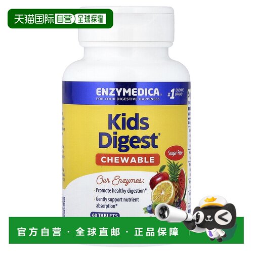 香港直发Enzymedica消化酶咀嚼片水果混合健康营养物质60粒