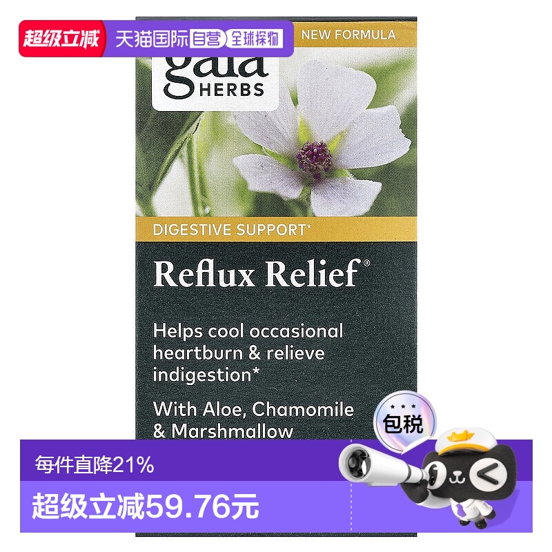 香港直发Gaia Herbs咀嚼片草本补充剂无麸质健康营养45片