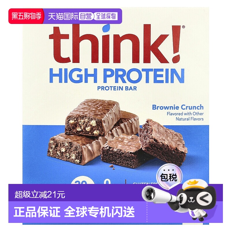 香港直发Think!高蛋白棒 Brownie Crunch 布朗尼脆蛋白质健康营养