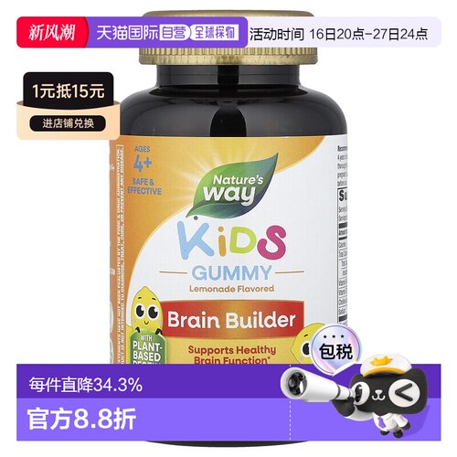 香港直发Nature'S Way然萃维儿童柠檬软糖提供所需营养健康60粒