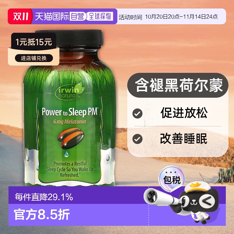 香港直发irwin Naturals含褪黑荷尔蒙促进放松60粒保健品茶氨酸