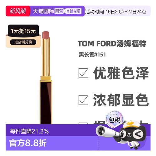 香港直邮TOM FORD汤姆福特黑长管口红唇膏#151/16/152正品