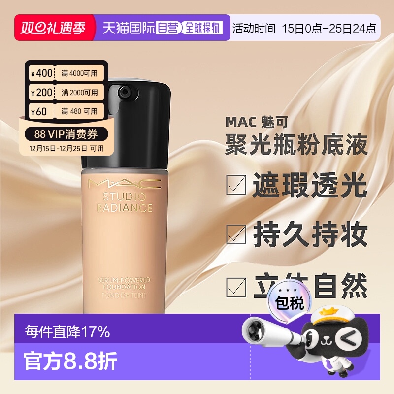 香港直邮MAC魅可聚光瓶鎏金粉底液自然保湿长效持妆细腻30ml正品