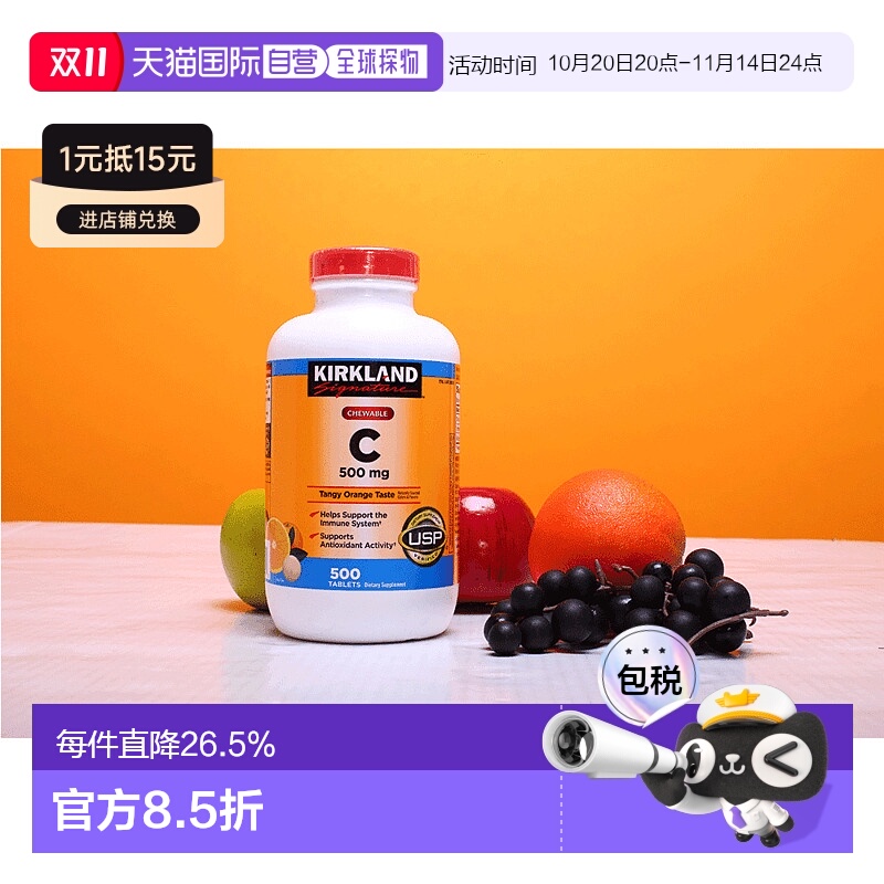 Kirkland/柯克兰玫瑰果维生素C 橙味VC咀嚼片500mg500片