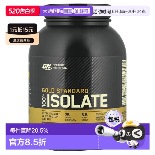 香港直发Optimum  Nutrition欧普蒙特全分离乳清蛋白粉1.36kg