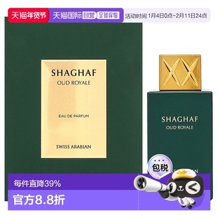 美国直邮Swiss Arabian莎哈夫 乌德皇室男女通用淡香精-75ml正品