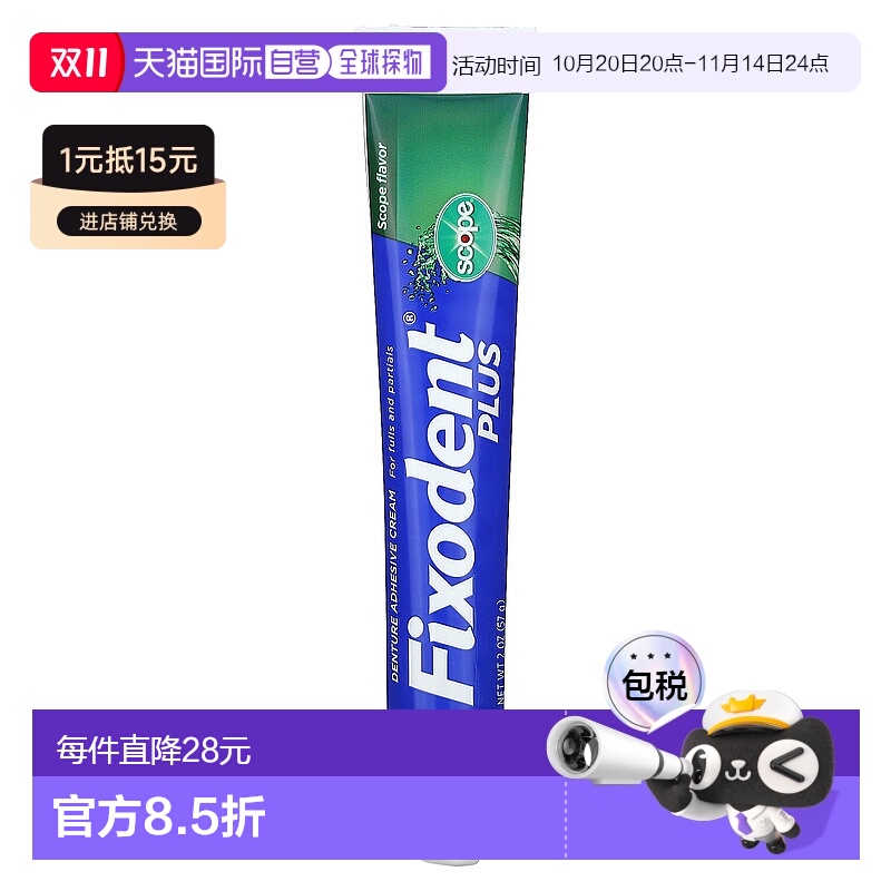 香港直邮Fixodent牙膏牙科沾着膏假牙固定尖头喷嘴57g正品