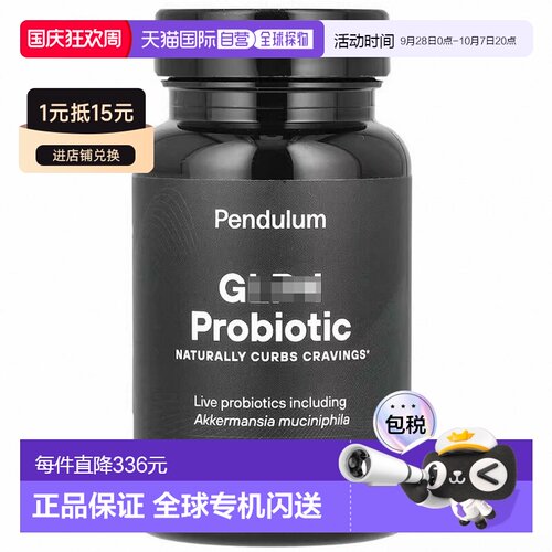 香港直邮Pendulum,GLP-1 益生菌，30 粒胶囊