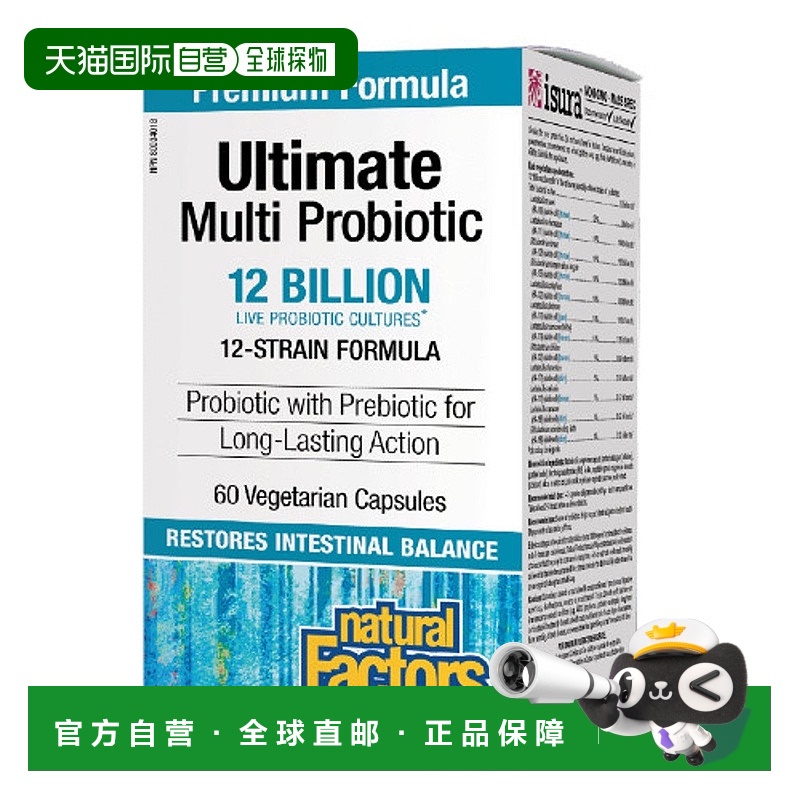 加拿大直邮Natural Factors Ultimate 多重益生菌 120 亿个活性细