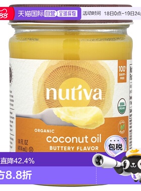 香港直发nutiva奶油味椰子油适合烘烤煎炒414ml