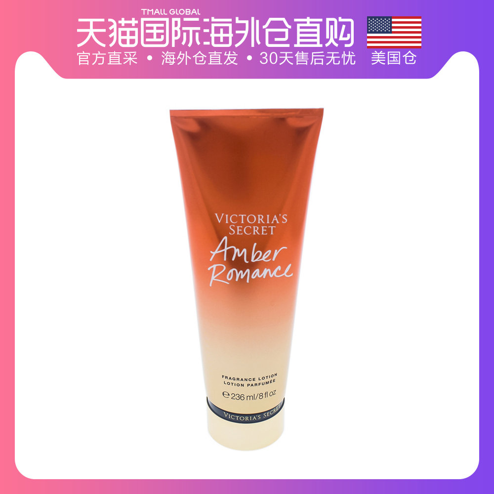 美国直邮VictoriasSecret维多利亚的秘密琥珀浪漫滋润香氛身体乳