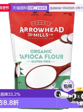 香港直发Arrowhead Mills有机木薯粉无麸质洁食营养510g面粉淀粉