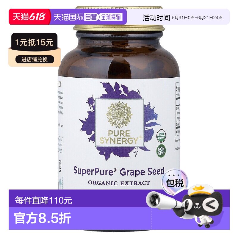 香港直发Pure Synergy葡萄籽提取物胶囊有机素食营养搭配60粒