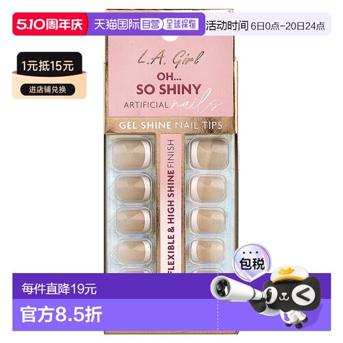 香港直邮洛杉矶女孩,Oh So Shiny 人造甲片，凝胶亮泽甲片，正品