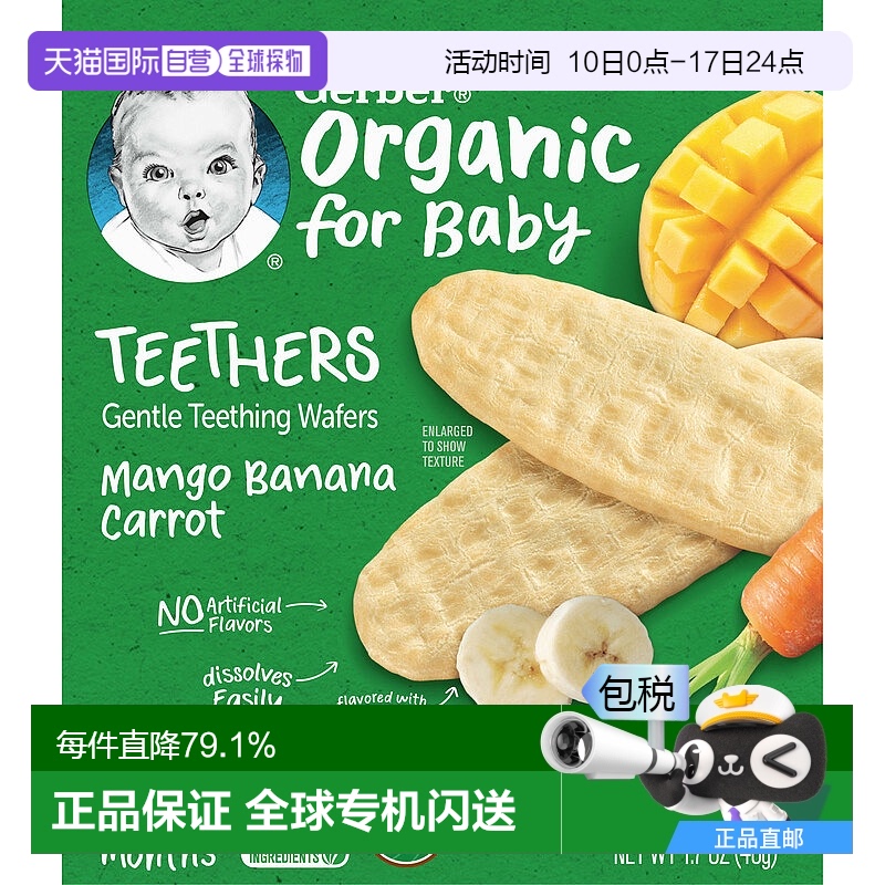 香港直发Gerber嘉宝有机牙胶芒果香蕉胡萝卜柔软香甜12片