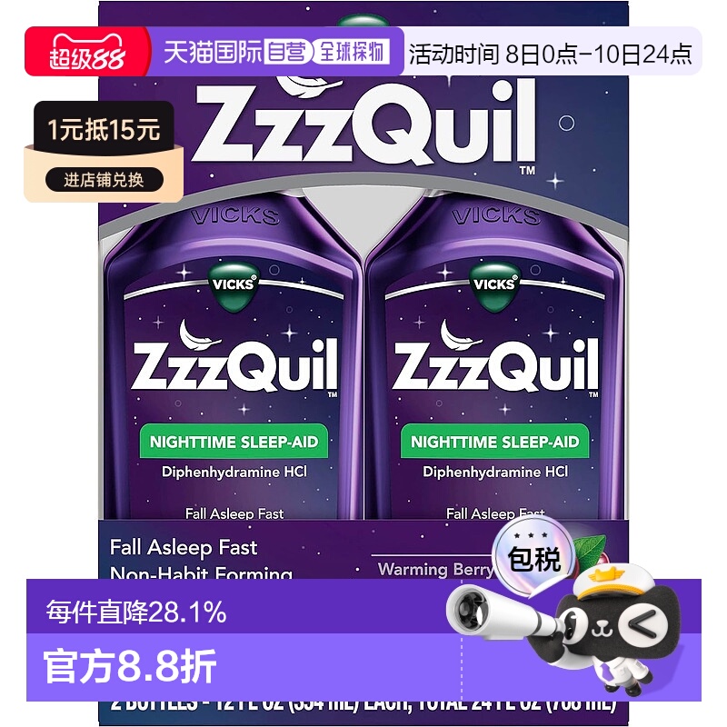 美国直邮VICKS息可舒盐酸苯海拉明口服液平衡促进身体健康708ML